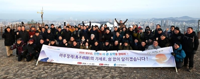 문학산 정상에서 열린 신년맞이 청렴실천 캠페인 전경. 사진=인천시