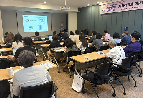사회적경제 아카데미. 사진=고양시