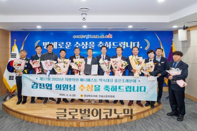 6일 메니페스토 최우수상을 받은 경상북도의회 의원들이 기념촬영을 하고 있다. 사진=경북도의회