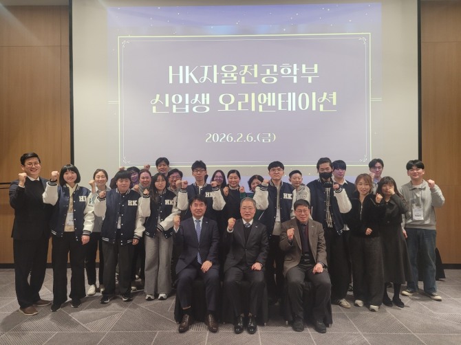 지난 6일 한경국립대가 개최한 '전지적 신입생 시점 Level-up 프로젝트, 어서와! 대학은 처음이지?' 참석자들이 단체 기념촬영을 하고 있다. 사진=한경국립대