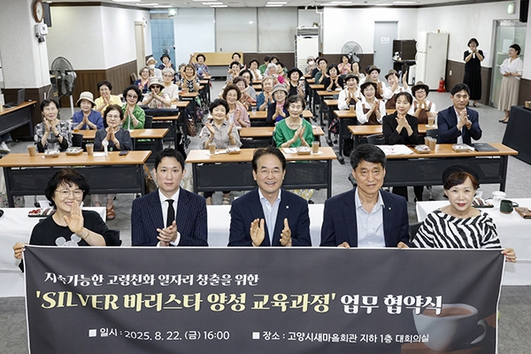 지난해 8월 '실버 바리스타 양성 교육과정' 업무협약식. 사진=고양시
