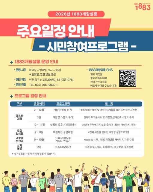 인천시 시민 참여 프로그램 홍보 이미지. 자료=인천시