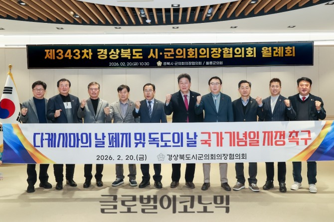 20일 경상북도 시·군의회의장협의회 월례회를 마치고 기념 촬영을 하고 있다.사진=울릉군의회
