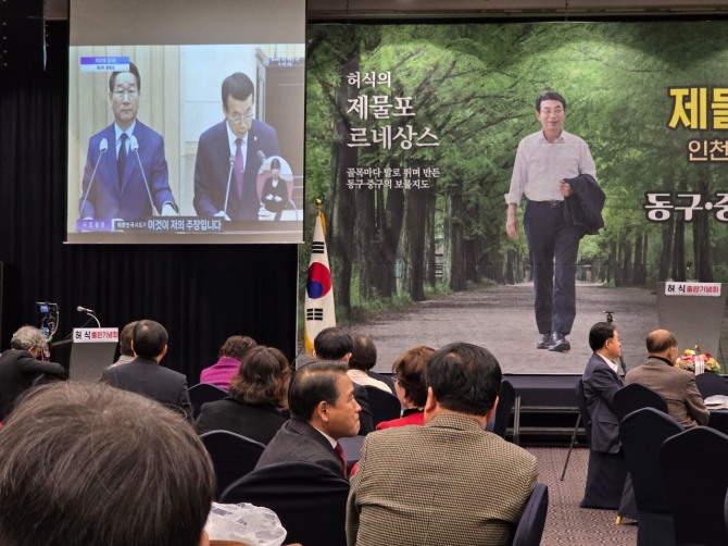 유정복 인천시장, 영상 축사=김양훈 기자