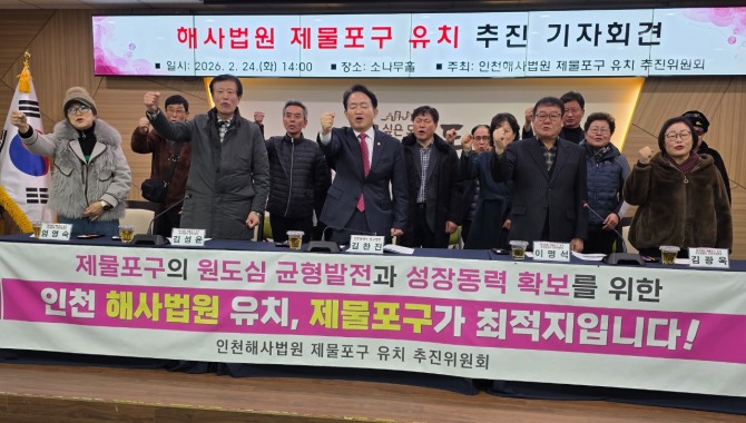 김찬진 인천 동구청장(가운데)과 중, 동구 주민협의회(추진위원회)가 '해사법원 제물포구 유치'를 강력히 희망하는 퍼포먼스를 벌이고 있다. 사진=인천 동구