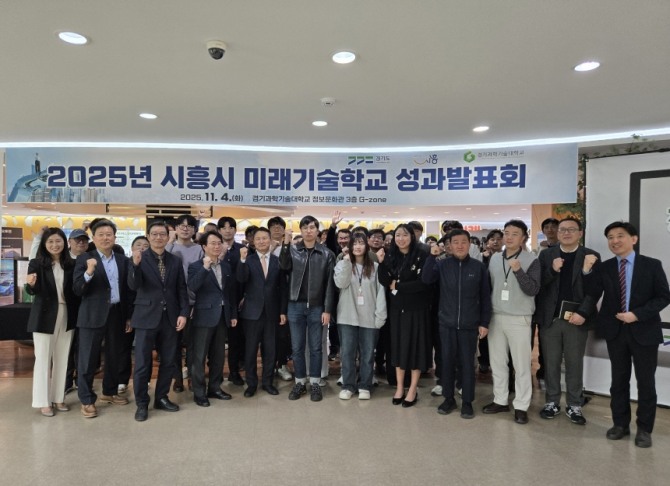 지난 2025년 11월 4일 시흥시 미래기술학교 성과발표회 현장 모습. 자료 사진=시흥시