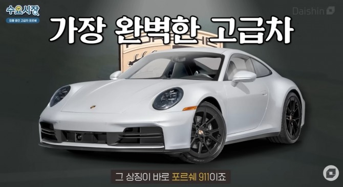 대신증권 공식 유튜브 채널 '대신TV'의 인기 코너인 '수요시장'에서 자동차 관련 영상에서 조회수 30만에 근접하며 인기를 끌고 있다.사진=대신증권 공식 유투브 채널 <대신TV>