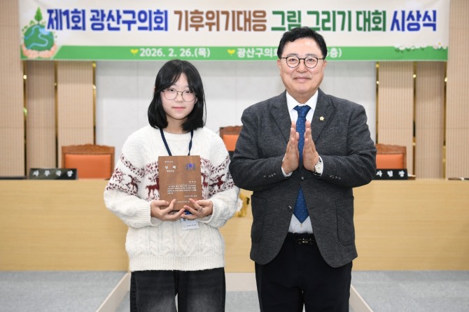 지난 26일 광산구의회 의장 김명수(오른쪽) 제1회 광산구의회 기후위기대응 그림그리기 대회에서 영예의 대상을 받은 수상자와 기념 촬영을 하고 있다. 사진= 광산구의회