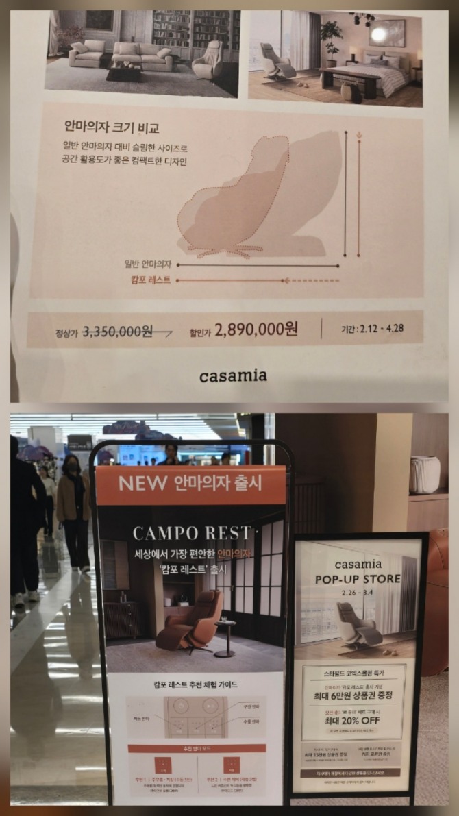 스타필드 코엑스몰 팝업 행사장에 비치된 캄포 레스트 안내문과 홍보 배너 모습. 사진=문용균 기자