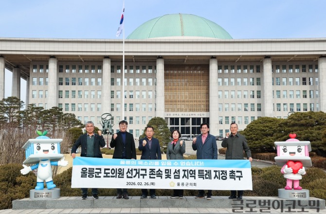 군의회 관계자는 “이번 사안은 단순한 선거구 문제가 아니라 섬 지역의 정치적 대표성과 생존권이 걸린 사안”이라며 “울릉의 목소리가 제도에 반영될 때까지 대응을 멈추지 않겠다”고 밝혔다.사잔=울릉군의회