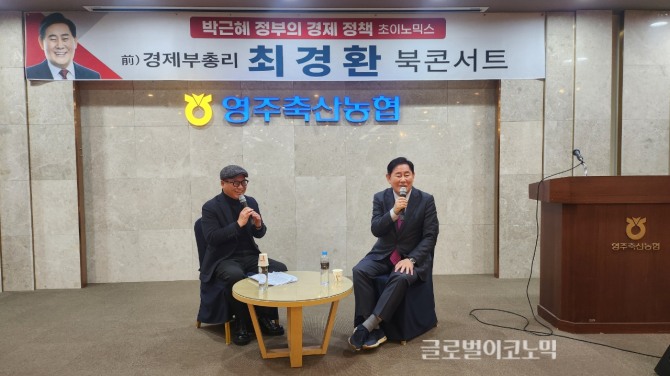 최 예비후보는 자신의 에세이 ‘최경환입니다’를 통해 정치 입문 이후의 고난과 역경, 그리고 박근혜 정부 시절 경제부총리로 재임하며 추진했던 이른바 ‘초이노믹스’의 핵심 가치와 정책 방향을 소개했다.사진=최경환 예비후보