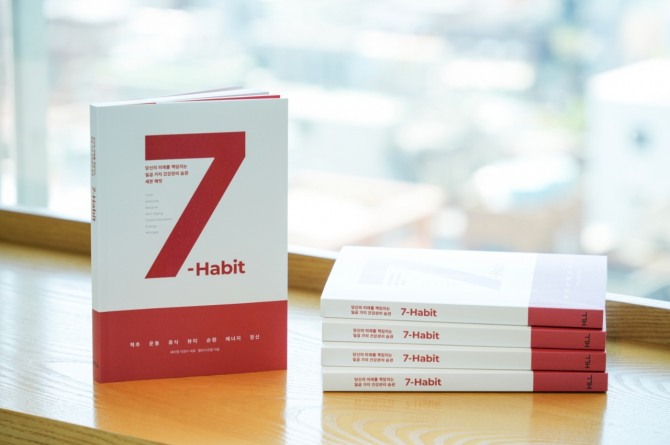 세라젬 이경수 대표이사가 고객에게 감사 메시지와 함께 전달하는 도서 ‘세븐 해빗(7-Habit)  사진=세라젬