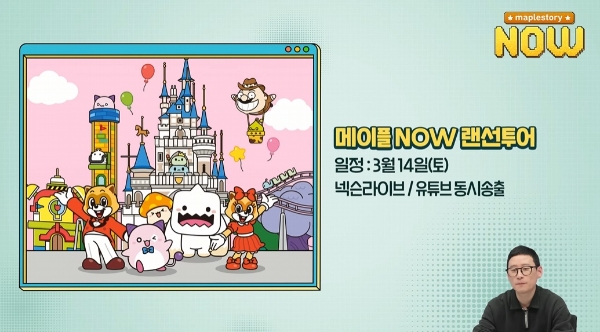 넥슨이 2월 5일 유튜브로 진행한 라이브 방송 '메이플 나우' 화면을 캡처한 것. 김창섭 넥슨 메이플스토리 디렉터가  3월 14일 개최를 앞둔 차기 메이플 나우와 '메이플스토리 인 롯데월드' 이벤트를 소개하고 있다. 사진=넥슨