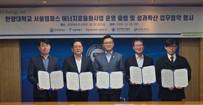 동서발전, 한양대와 '캠퍼스 에너지효율화' 맞손...수요관리 중심 에너...