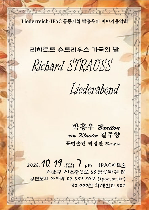 리하르트 슈트라우스 가곡의 밤, 2025.10.19.)