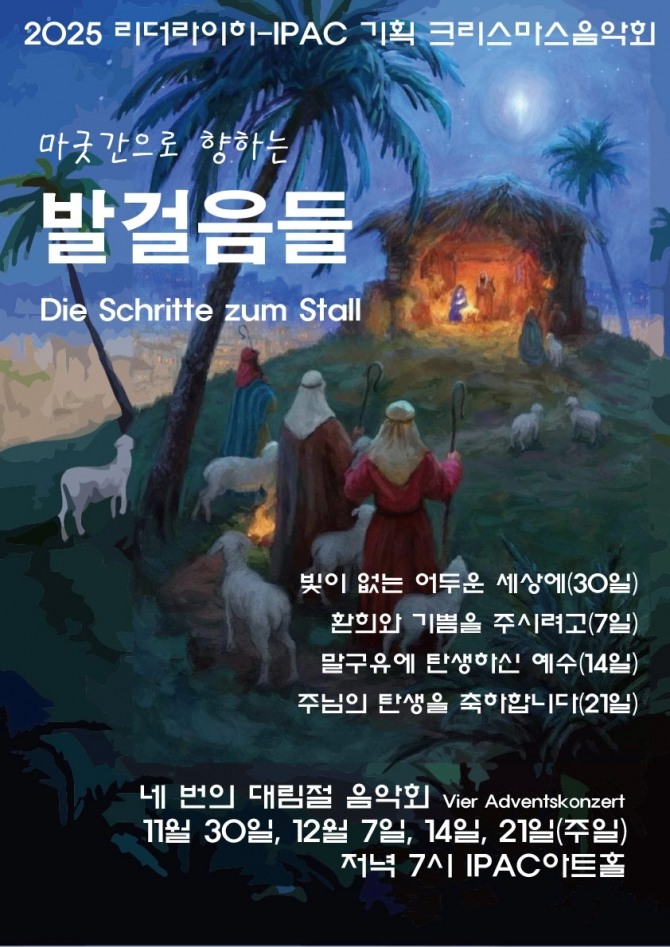 크리스마스 음악회 포스터 (2025.11.30.～12.21.)