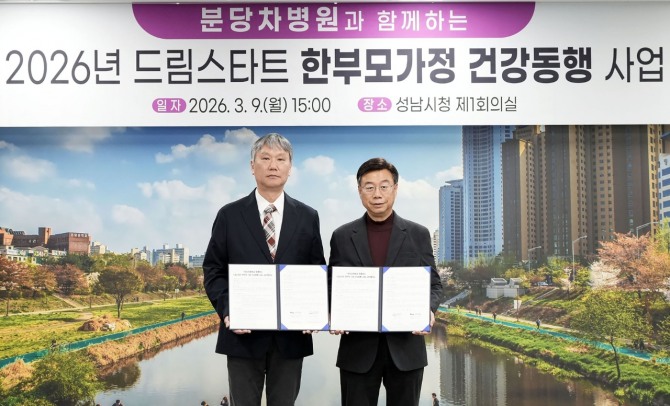 9일 신상진 성남시장이 분당차병원과 2026년 드림스타트 한부모가정 건강동행 사업 협약 체결 후 기념촬영을 하고 있다. 사진=성남시