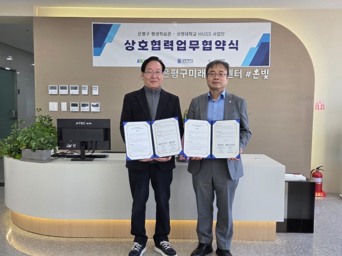 지난 달 25일 권찬호 은평구평생학습관장(왼쪽)과 권기환 상명대 인문사회융합인재양성사업단장이 업무협약을 맺고 기념촬영을 하고 있다. 사진=상명대