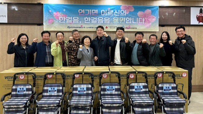 남부발전 세종빛드림본부 임직원들이 지난 18일 연기면 내 7개 마을 어르신을 위한 보행보조기 전달식을 가진 후 기념촬영을 하고 있다. 사진=남부발전