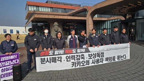 카카오지회 크루유니언이 기자회견을 하고 있다. 사진=크루유니언