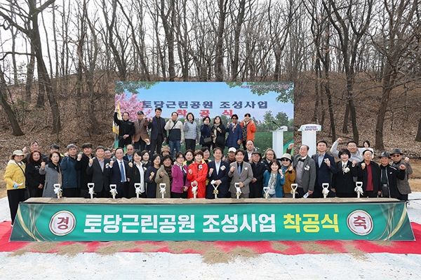 고양시, 토당근린공원 착공. 사진=고양시