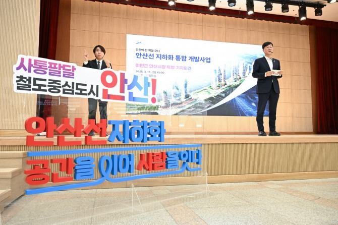 이민근 안산시장이 지난 2025년 3월 17일 진행된 '안산선 지하화 통합 개발사업 특별 기자회견'에서 사업 내용에 대한 발표를 하고 있다. 사진=안산시