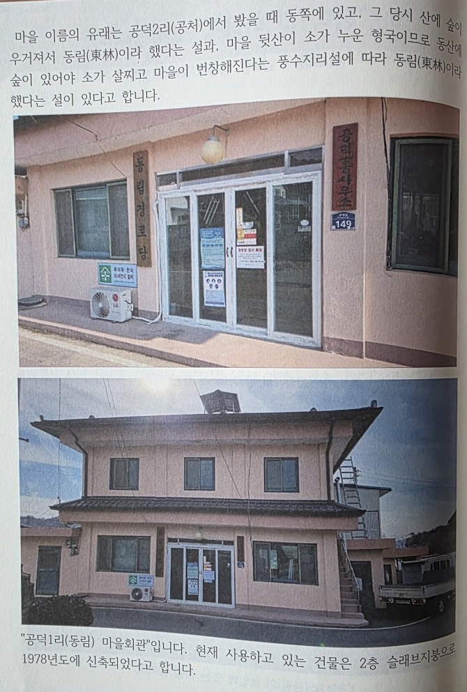 풍양톡톡(공덕1리, 동림)