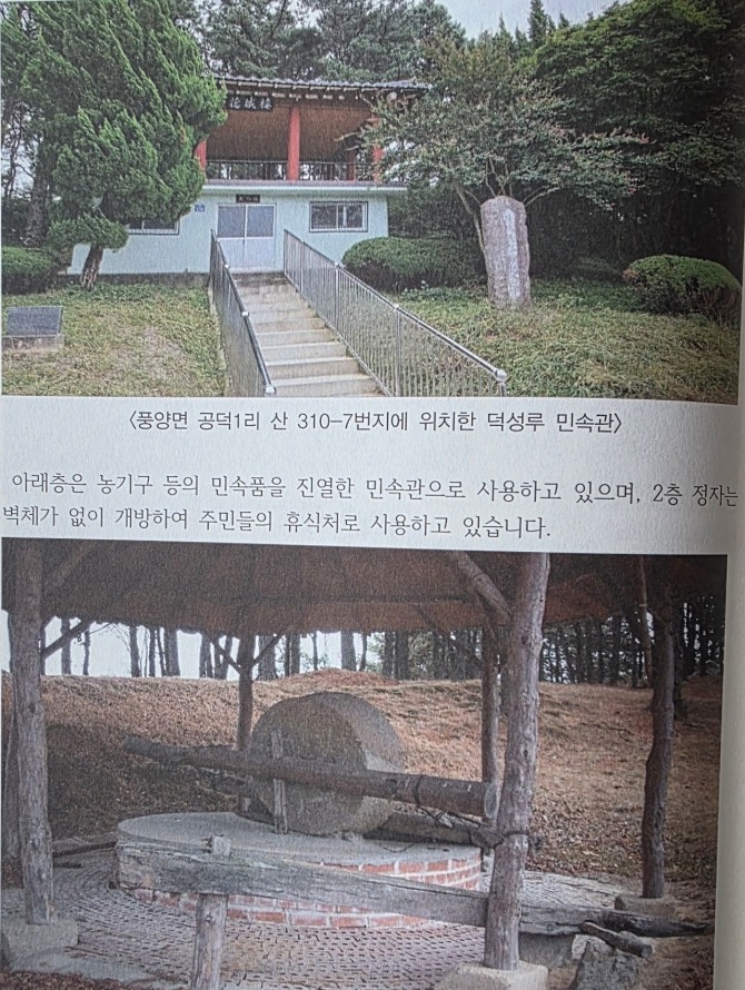 풍양톡톡(공덕1리, 동림)