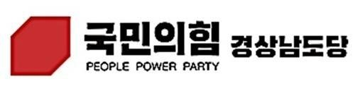 국민의힘 경남도당 로고. 자료=국민의힘 경남도당 홈페이지 캡처