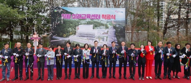 김성제 의왕시장을 비롯한 관계자들이 지난달 31일 미래교육센터 준공식서 기념 커팅식을 진행하고 있는 모습. 사진=의왕시