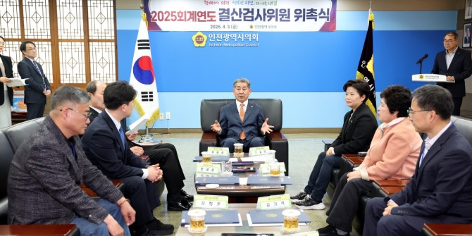 지난 3일 정해권 의장(가운데)이 2025회계연도 결산검사위원들을 위촉한 후 격려의 시간을 갖고 있다. 사진=인천시의회