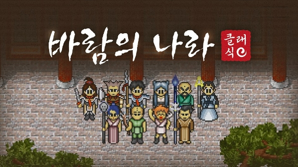 '바람의나라 클래식' 이미지. 사진=넥슨