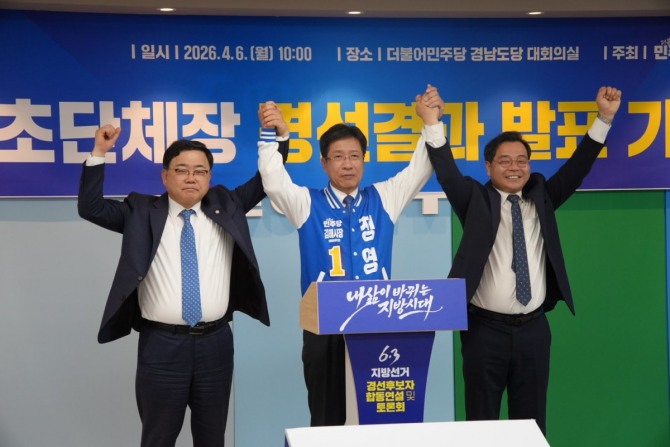 6일 오전 더불어민주당 경남도당에서 열린 경남 기초단체장 경선 결과 발표 기자회견에서 정영두 더불어민주당 김해시장 예비후보(가운데)와 허성무 경남도당 위원장(왼쪽)과 하귀남 선거관리위원장이 두손을 번쩍 들고 선거 승리를 다짐하고 있다. 사진=더불어민주당 경남도당