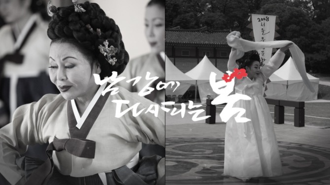 김유미 총연출의 '남강에 다시 피는 봄'.