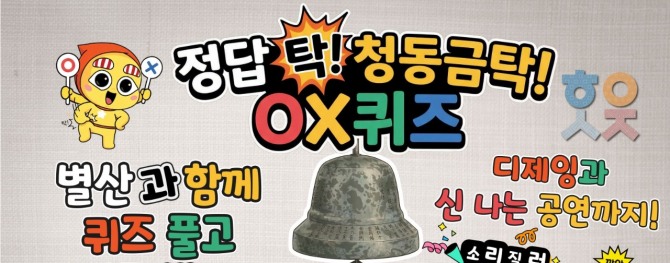 제9회 양주 회암사지 왕실 축제 '별산과 함께하는 정답 탁! 청동금탁!' 프로그램 포스터. 사진=양주시