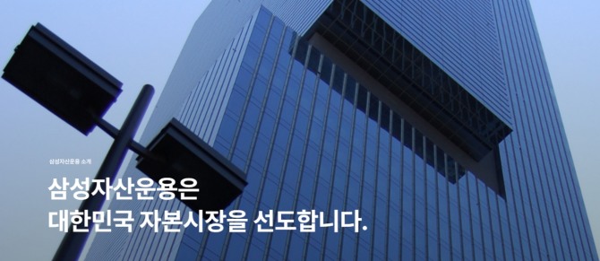 삼성자산운용 본사전경 사진=삼성자산운용