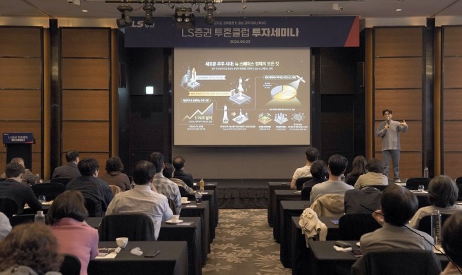 지난 3일 서울 여의도 콘래드호텔에서 열린 LS증권 '투혼클럽 투자 세미나'에서 항성 과학커뮤니케이터가 강연하고 있다. 사진=LS증권