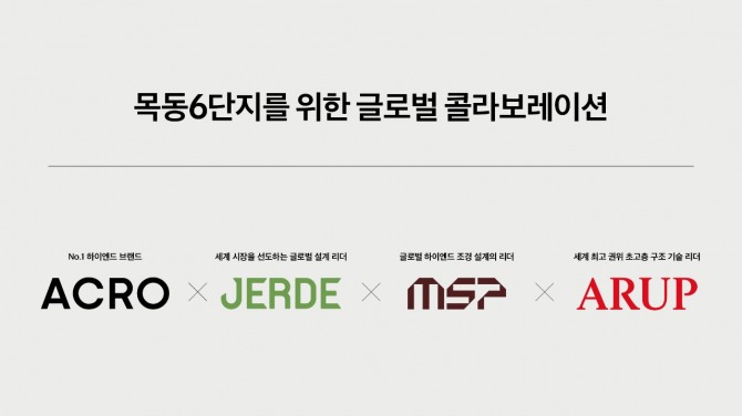 10일 도시정비업계에 따르면 이날 오후 2시에 마감된 서울 양청구 목동6단지 재건축 시공사 입찰에 DL이앤씨만 참여했다. 사진은 DL이앤씨의 목동6단지 재건축 사업 협업 브랜드. 사진=DL이앤씨
