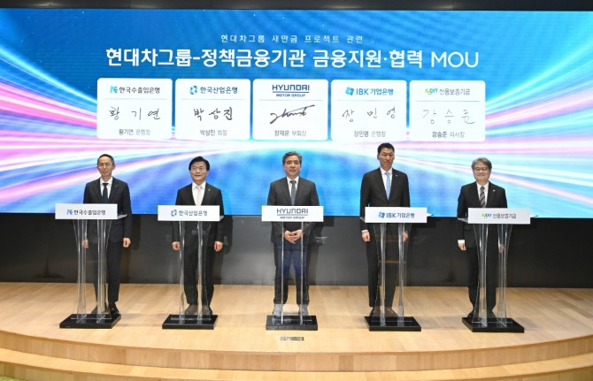 황기연 한국수출입은행장, 박상진 한국산업은행 회장, 장재훈 현대자동차그룹 부회장, 장민영 중소기업은행장, 강승준 신용보증기금 이사장(왼쪽부터)이 지난 6일 서울 여의도 한국산업은행 본관에서 열린 '현대차그룹-정책금융기관 금융지원·협력 MOU' 행사에서 서명식을 하고 있다. 사진=현대자동차그룹