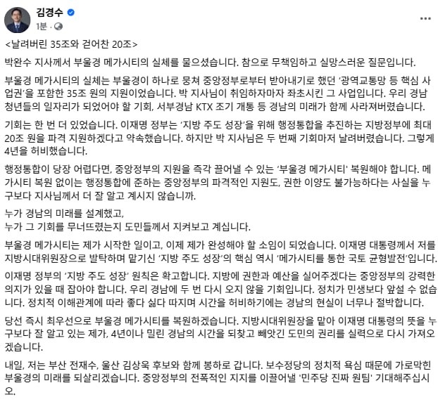 김경수 더불어민주당 경남도지사 후보 페이스북 화면 캡처. 