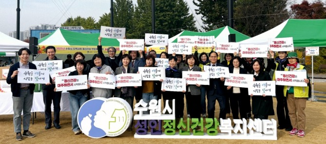 수원시성인정신건강복지센터 관계자들이 체육대회 기념 촬영을 하고 있는 모습. 사진=수원특례시