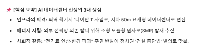 AI 데이터센터 전쟁의 3대 쟁점. 도표=글로벌이코노믹