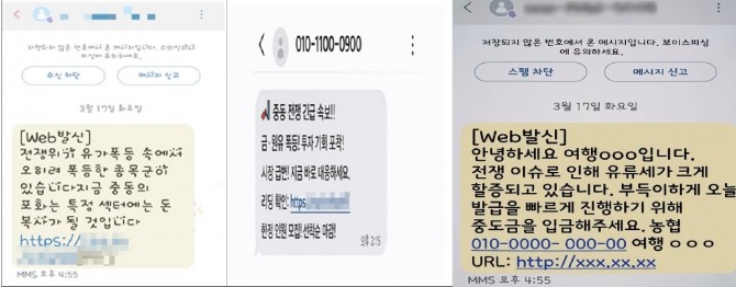 경찰청이 공개한 스미싱 문자 사례. URL 클릭을 유도해 개인정보 탈취를 시도하는 수법이 포함돼 있다.  자료= 경찰청