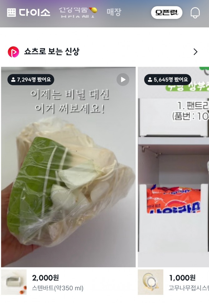 다이소몰 ‘쇼츠로 보는 신상’ 콘텐츠 화면. 짧은 영상 기반 상품 탐색 기능을 강화했다. 사진=다이소몰 캡처