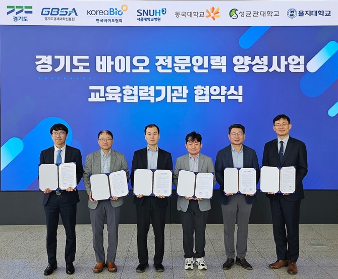 경기도경제과학진흥원이 14일 바이오 전문인력 양성사업 교육협력기관 협약 체결 기념촬영을 하고 있다. 사진=경상원