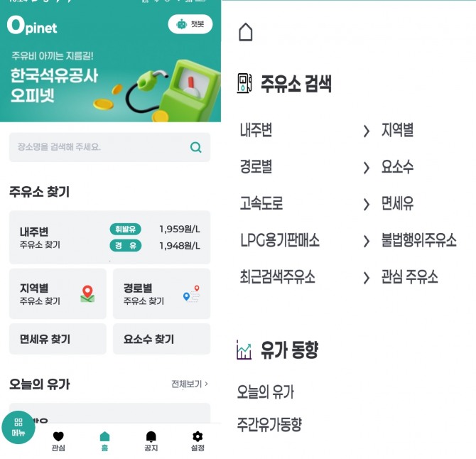 오피넷 앱 캡처 화면. 전국 주유소 가격 정보와 내 주변 주유소 기름값을 확인할 수 있다. 자료= 오피넷 앱