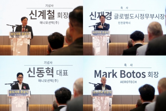 애니모션텍 송도사옥 준공식에서 인사말 하는 주요 내빈들. 사진=인천경제청