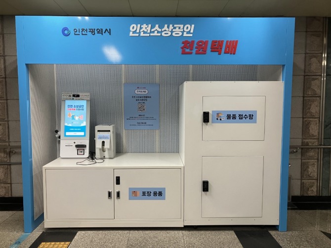 지하철 집화센터. 사진=인천시