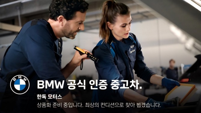 BMW 테크니션들이 차량을 점검하고 있다. 사진=BMW