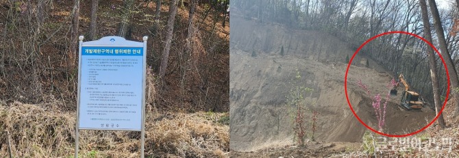 경기 양평군 강하면 운심리 산41번지 일대에서 ‘개발제한구역 내 행위제한 안내’ 표지판이 설치돼 있음에도 불구하고, 지난 12일 포크레인을 동원한 산지 훼손 작업이 진행되고 있다. 사진=이지은 기자
